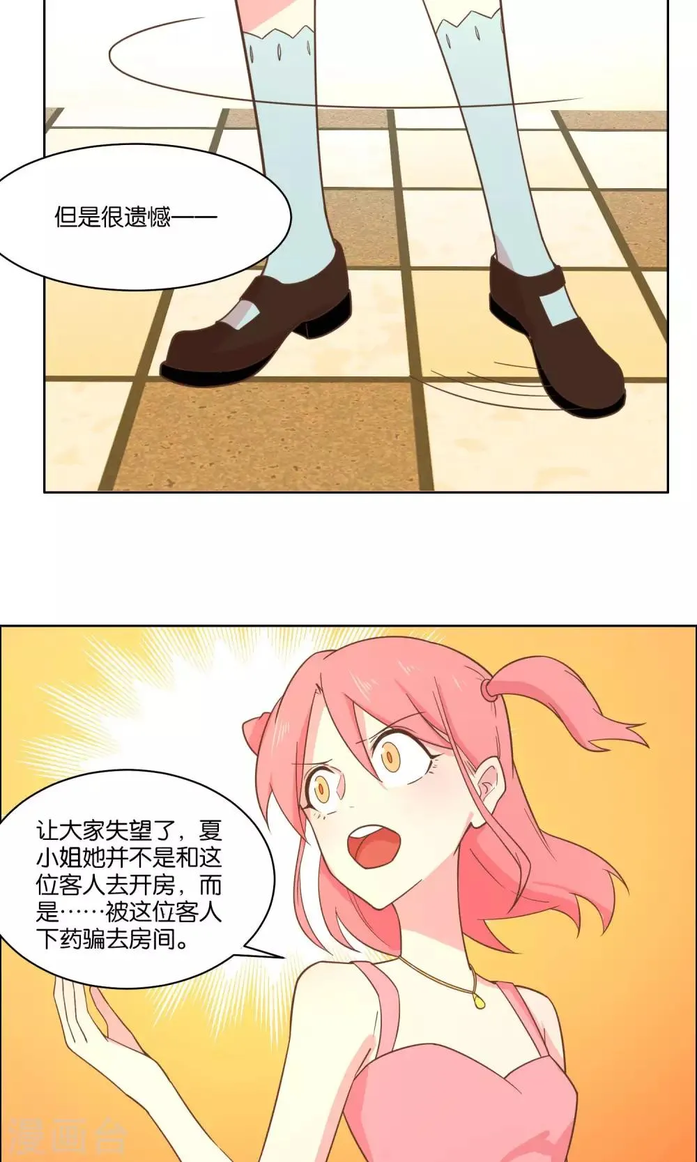 第70话 第18页