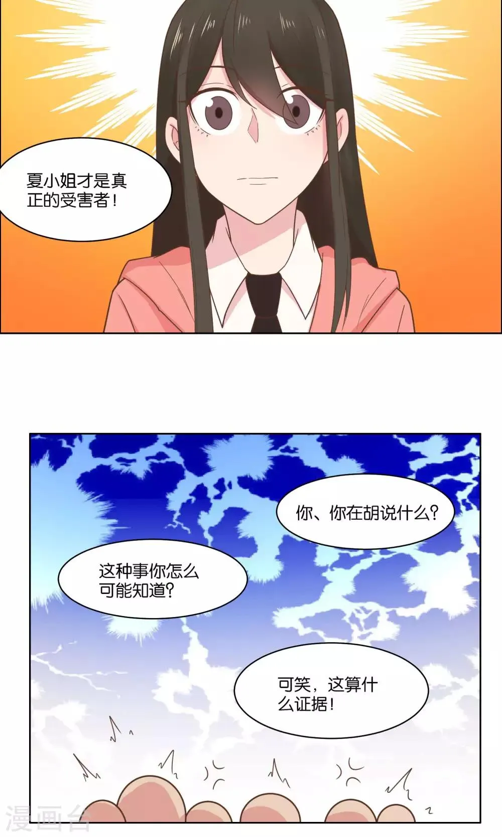 第70话 第20页