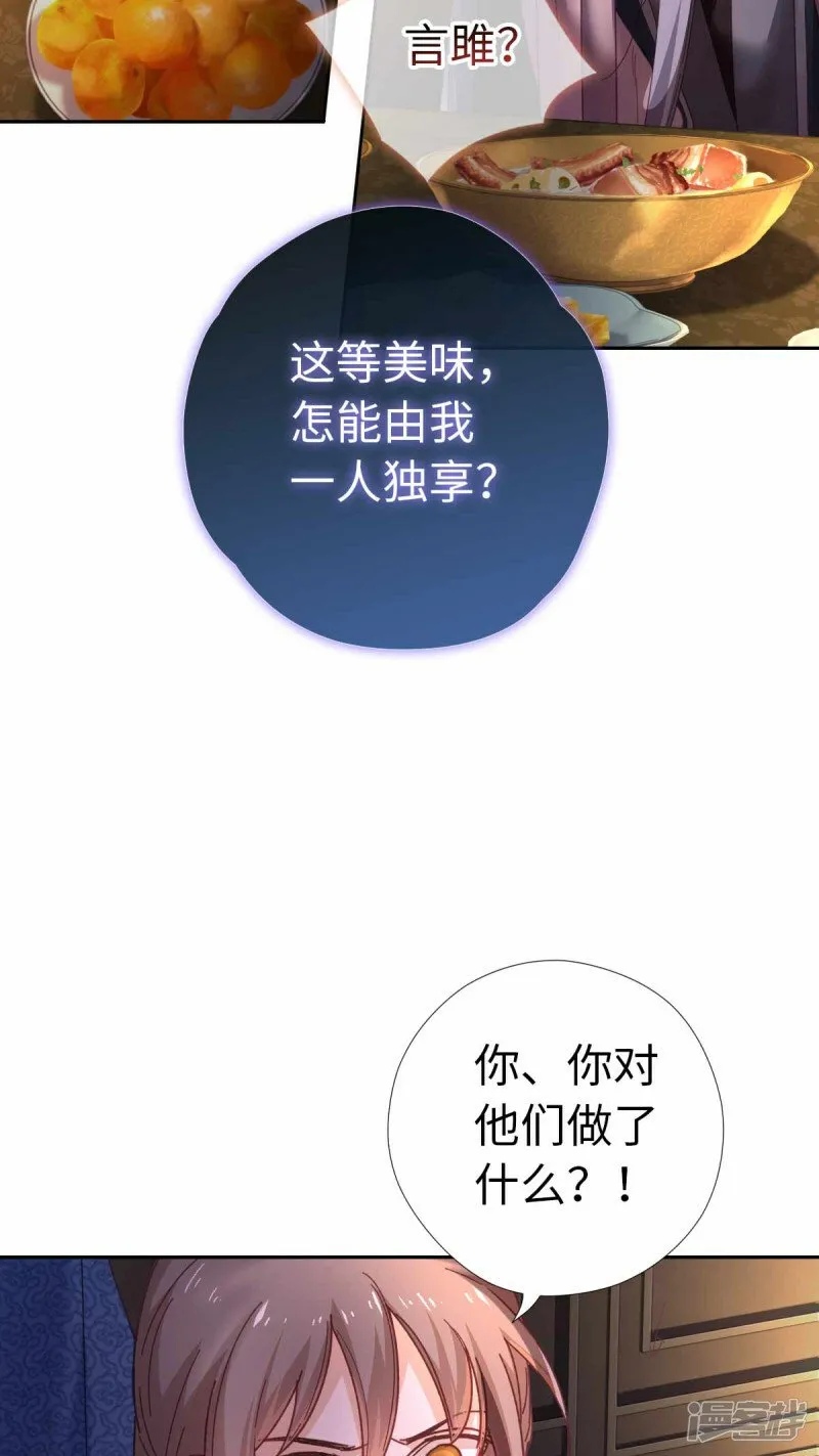 第116话 赴宴 第15页