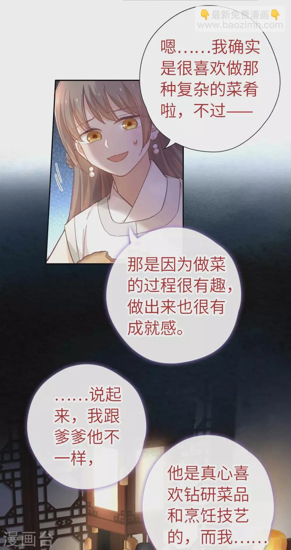 第111话 夸奖 第16页