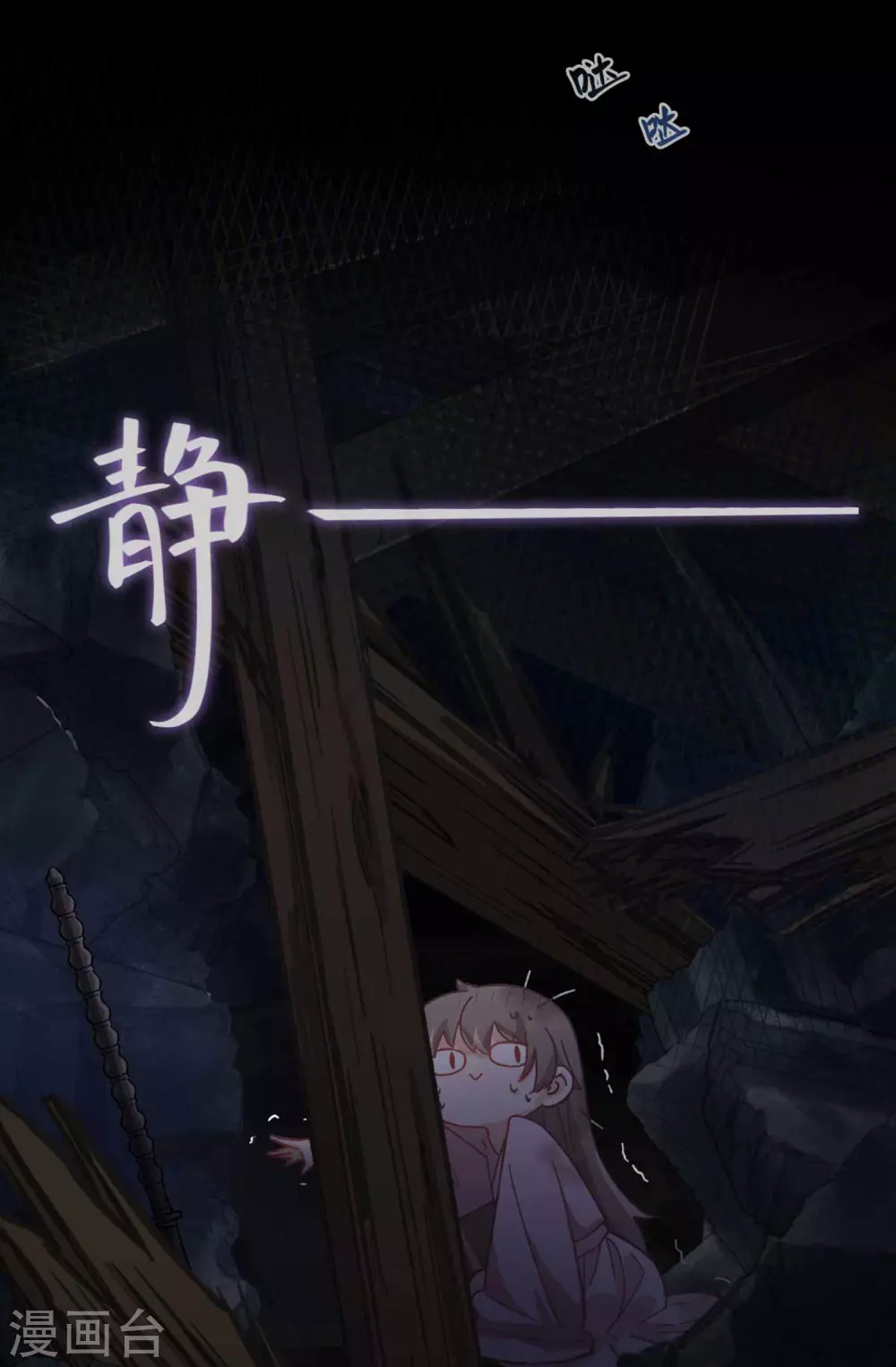 第110话 幻觉 第3页