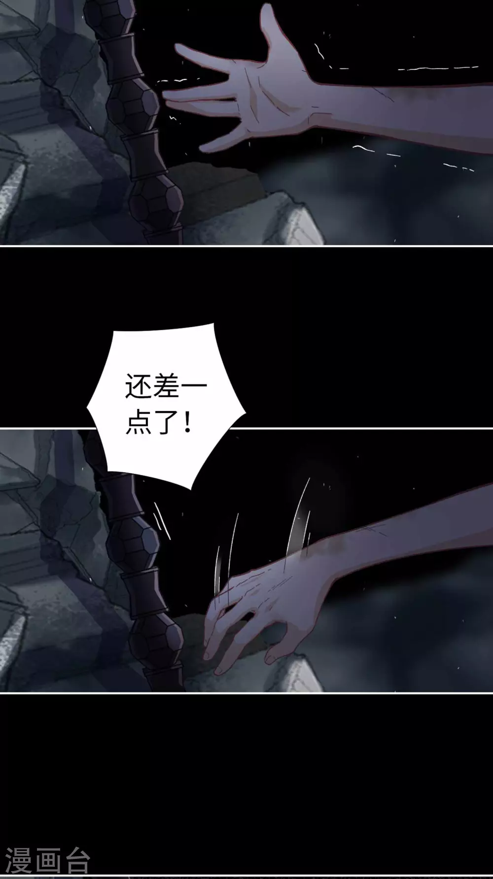 第110话 幻觉 第6页