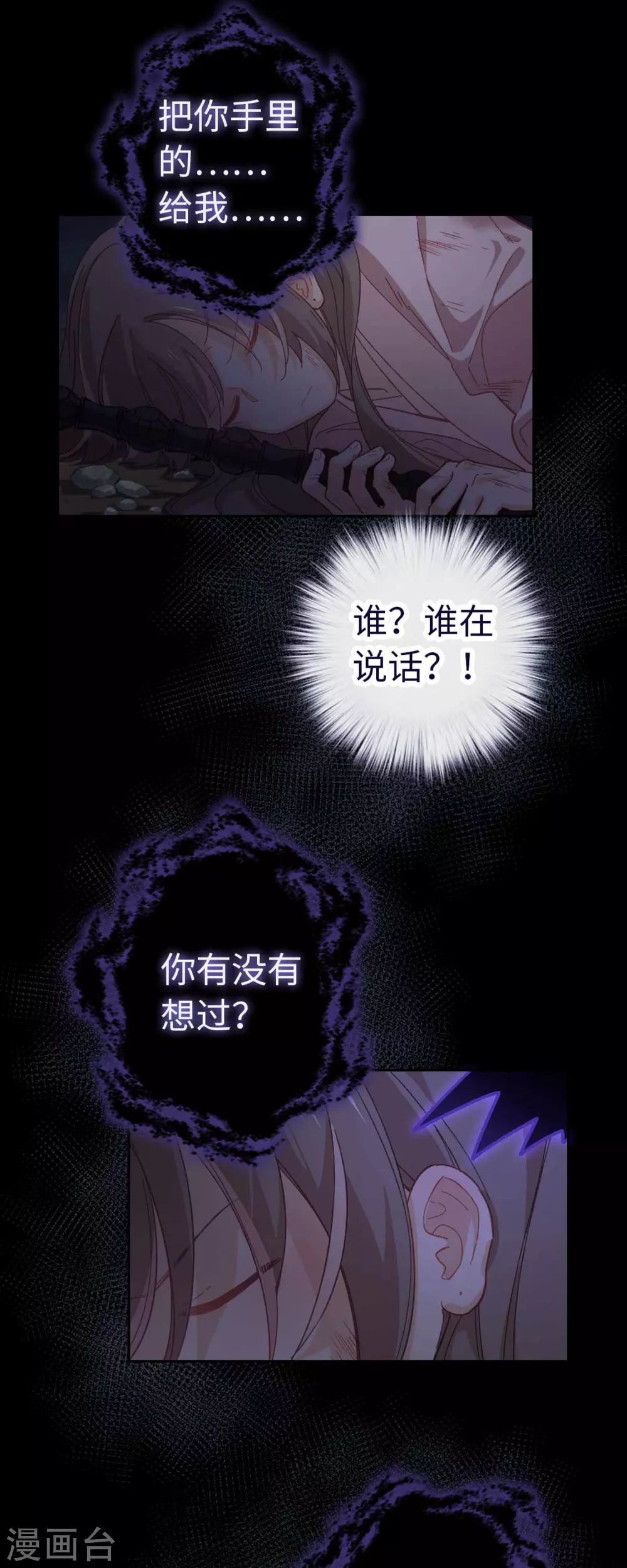 第110话 幻觉 第11页