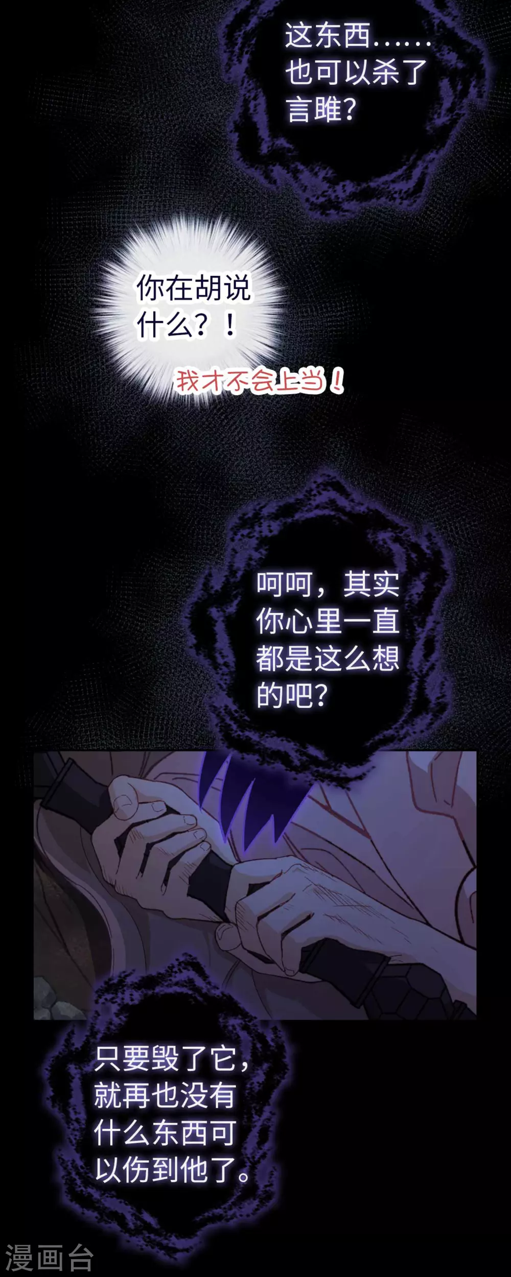 第110话 幻觉 第12页