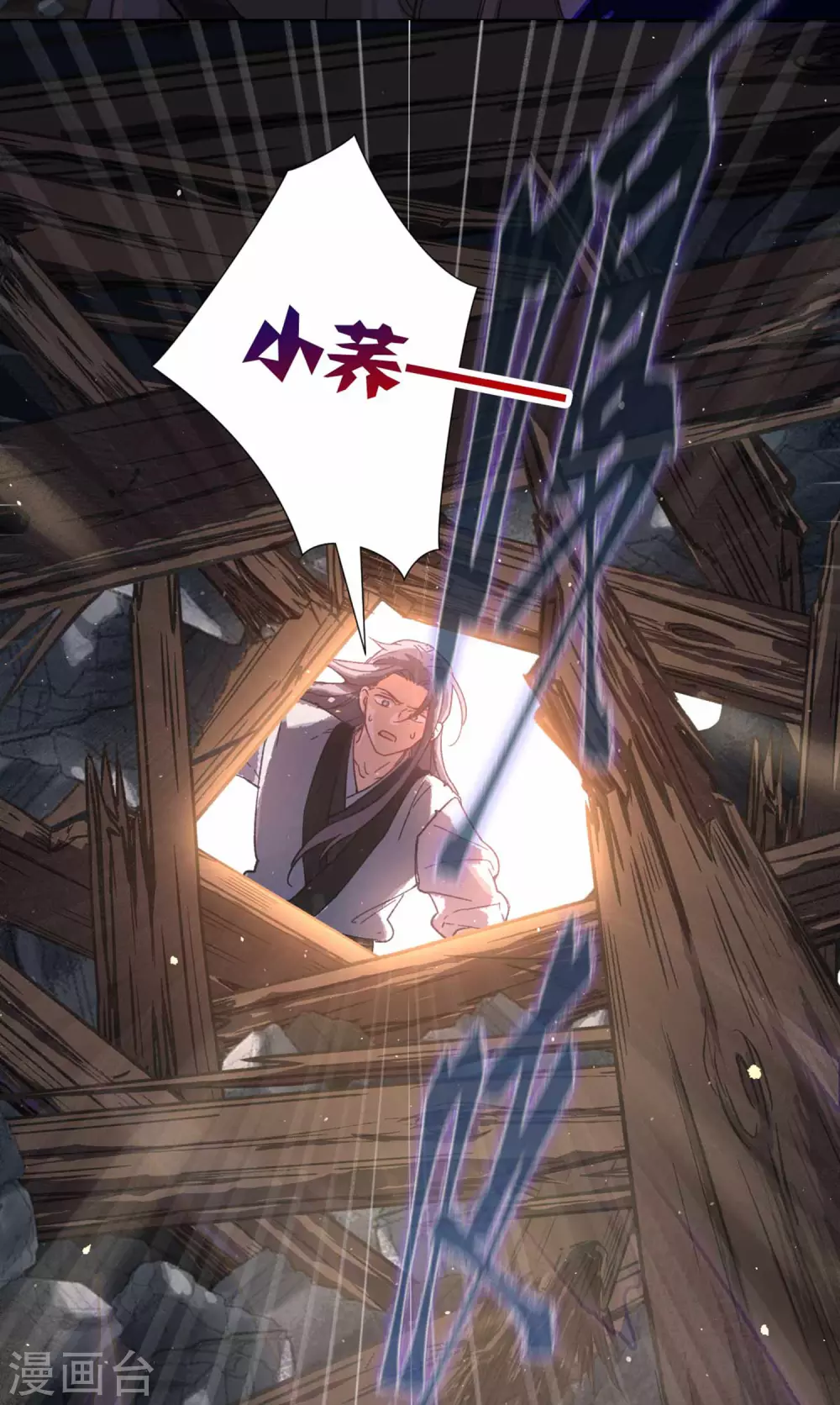 第110话 幻觉 第14页