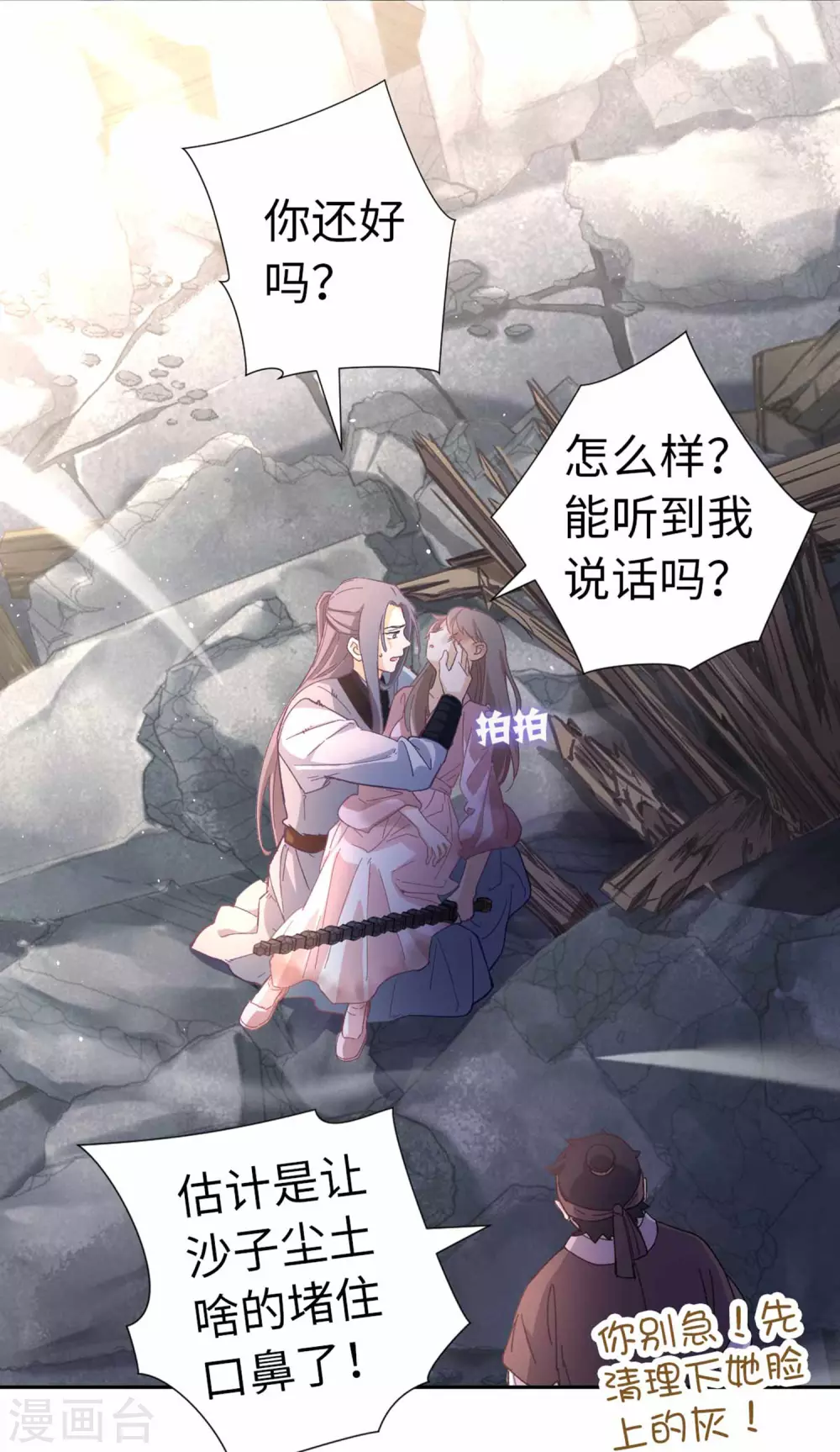 第110话 幻觉 第16页