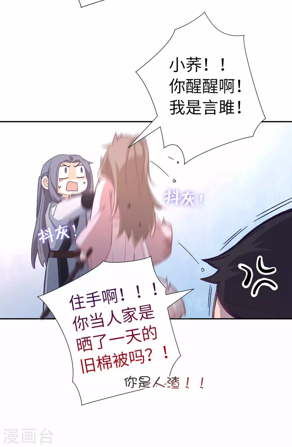 第110话 幻觉 第17页
