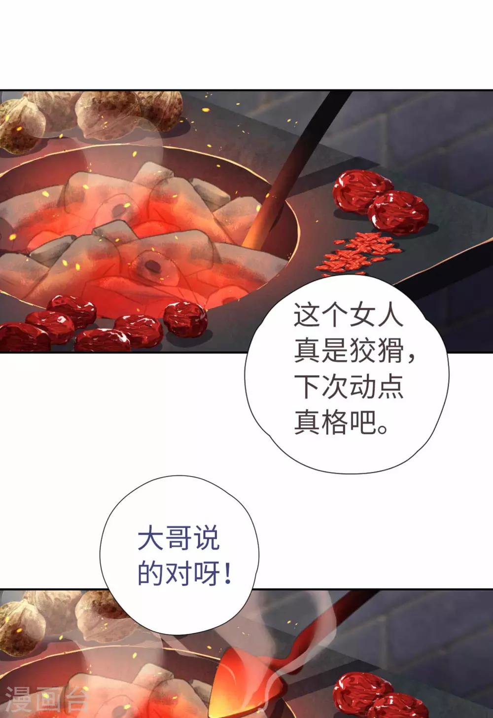 第110话 幻觉 第24页