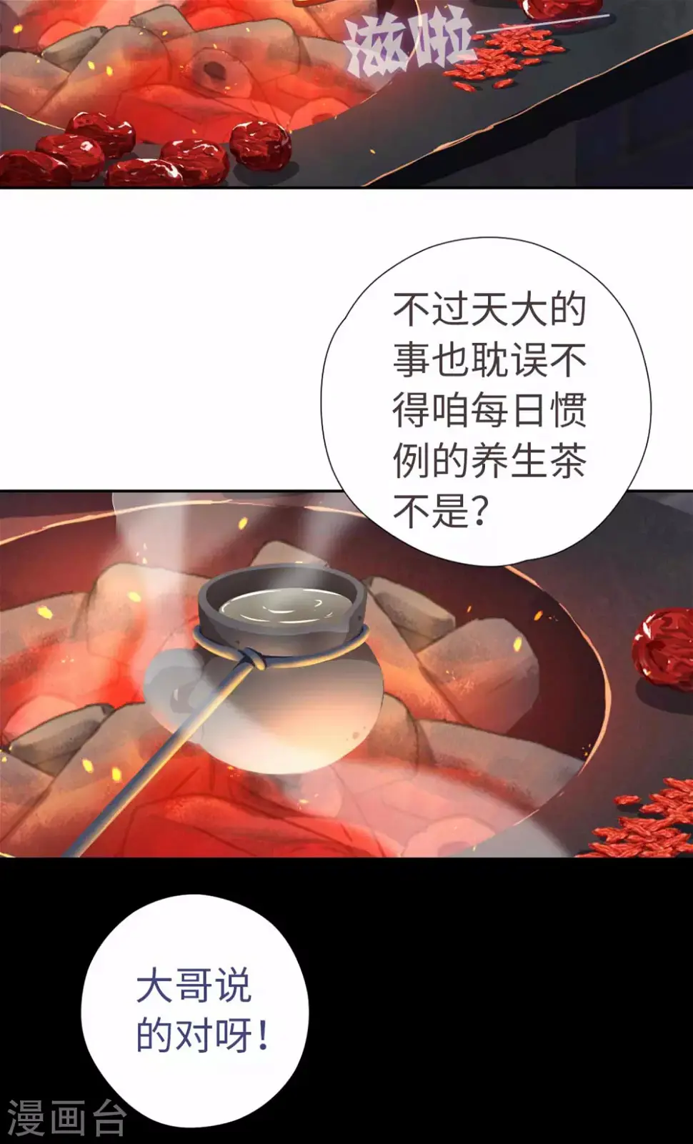 第110话 幻觉 第25页