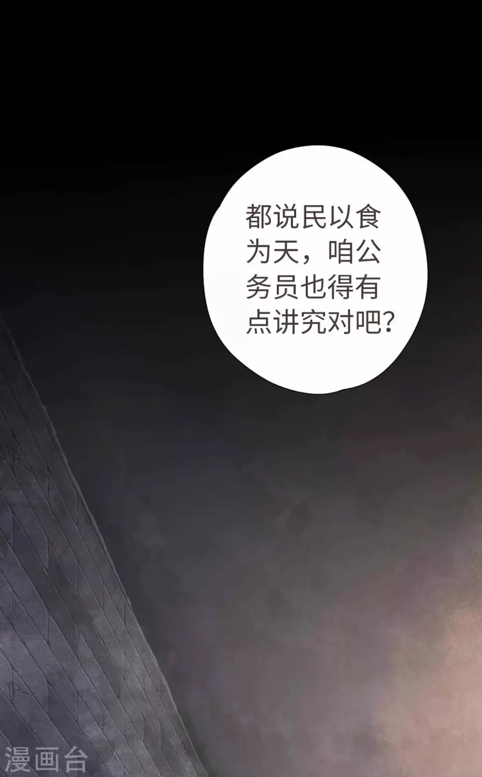 第110话 幻觉 第26页