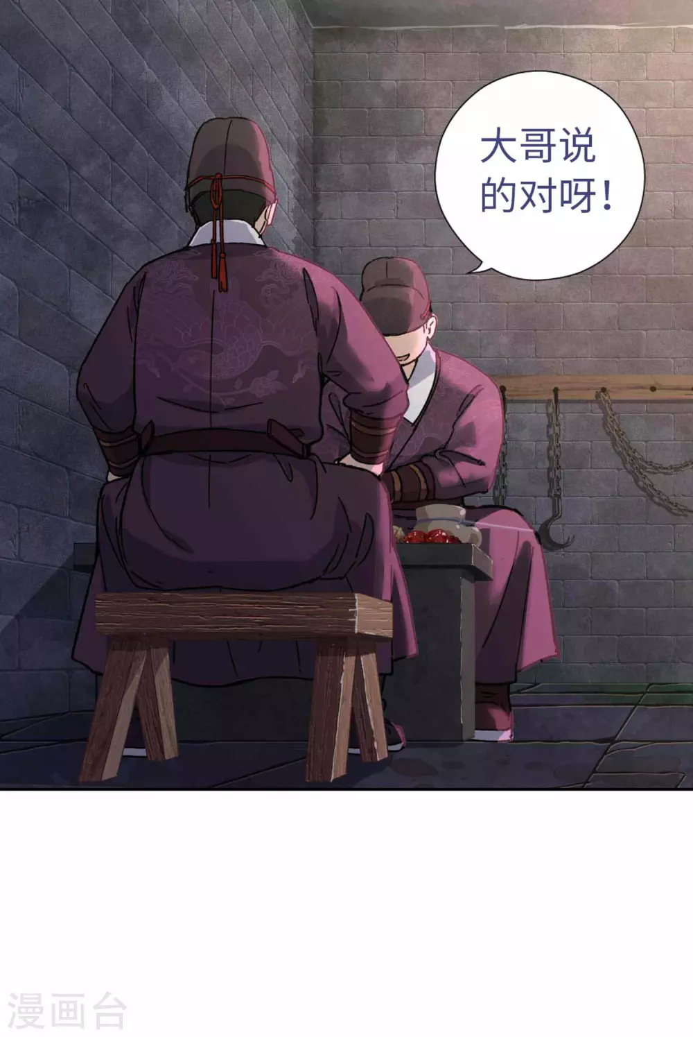 第110话 幻觉 第27页