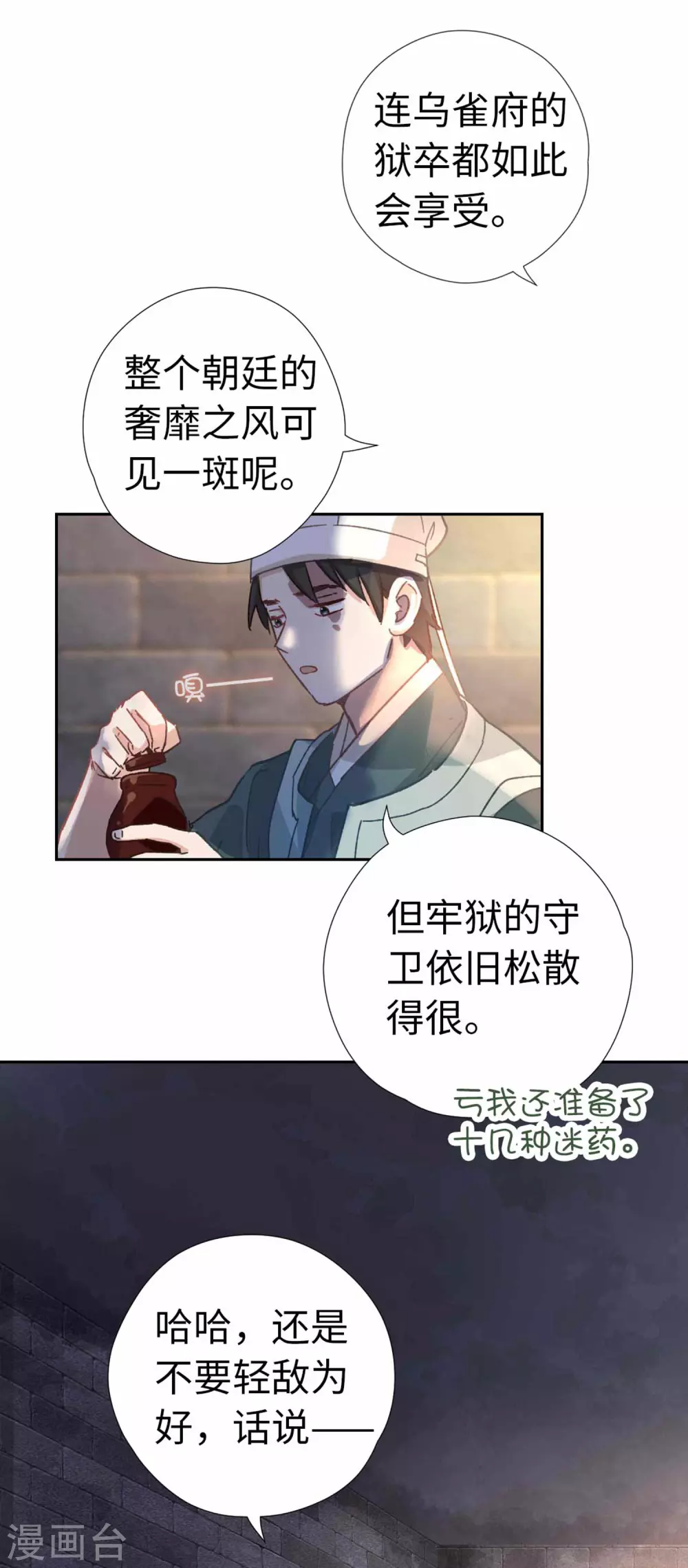 第110话 幻觉 第32页