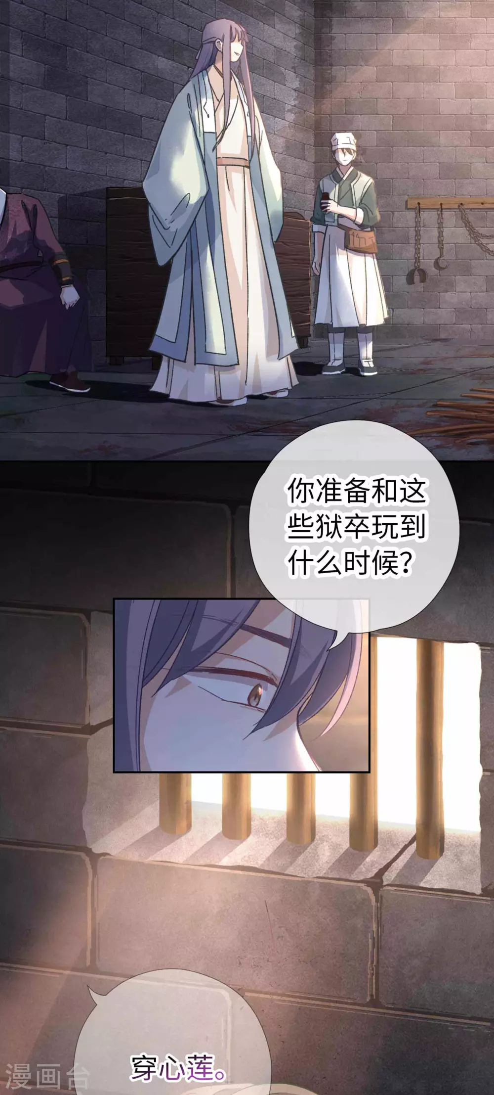 第110话 幻觉 第33页