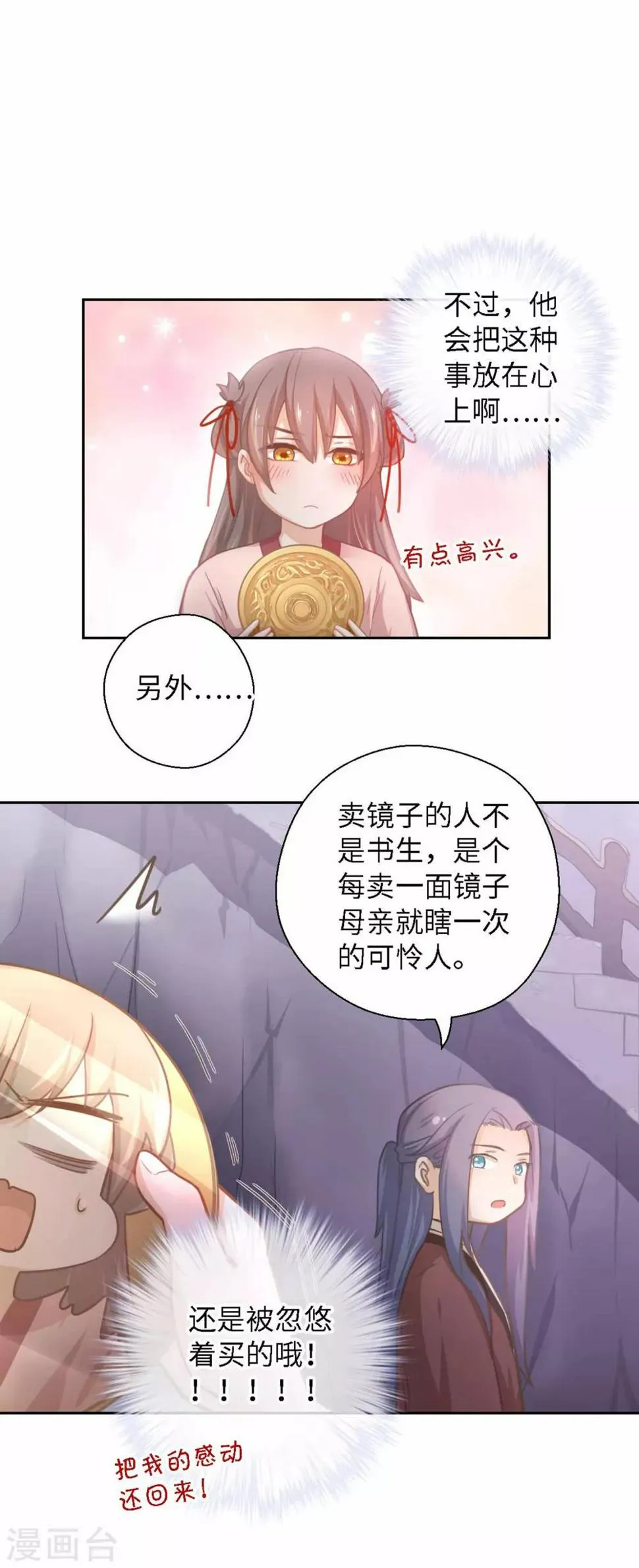 第15话 体贴 第19页