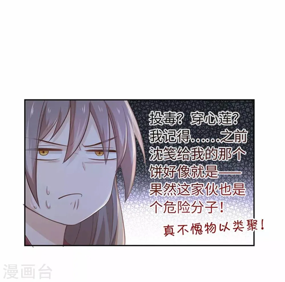 第22话 穿心莲 第15页