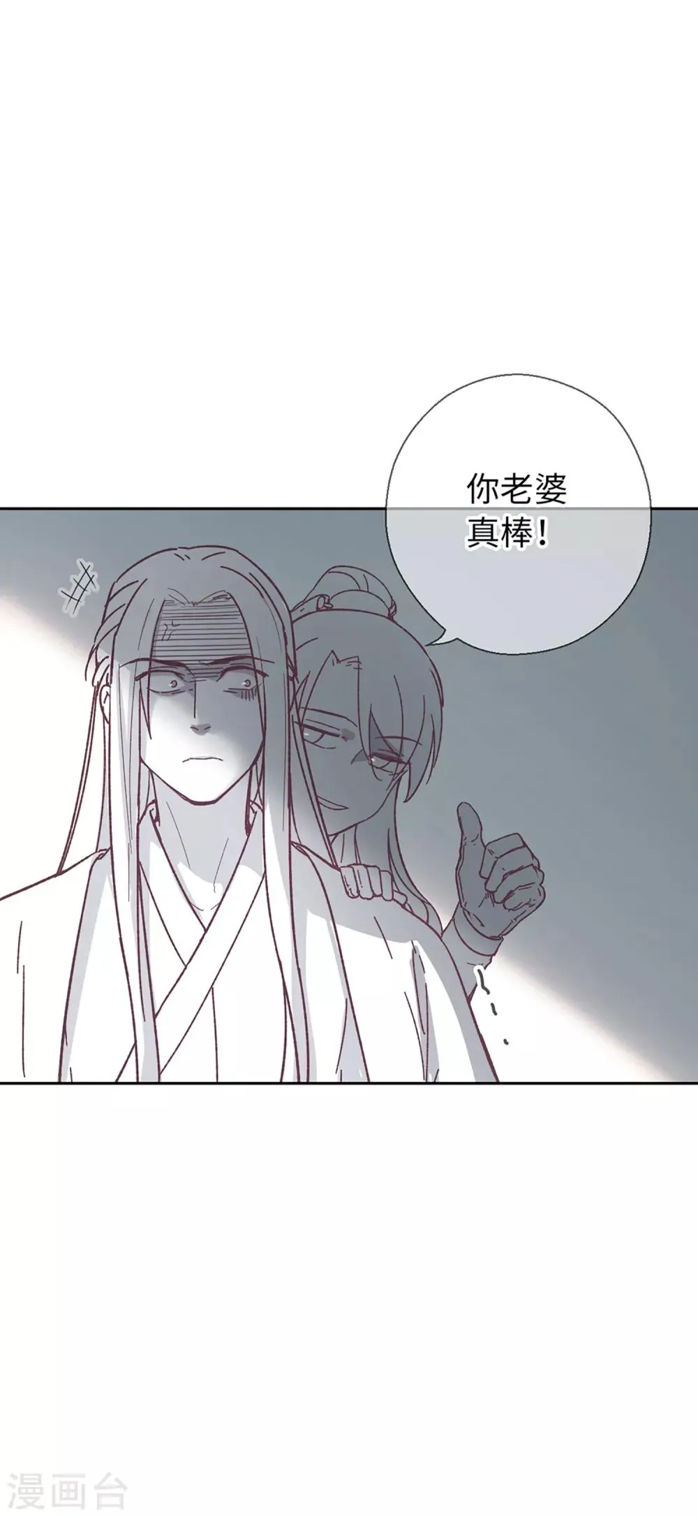 第23话 铭丹楼 第23页
