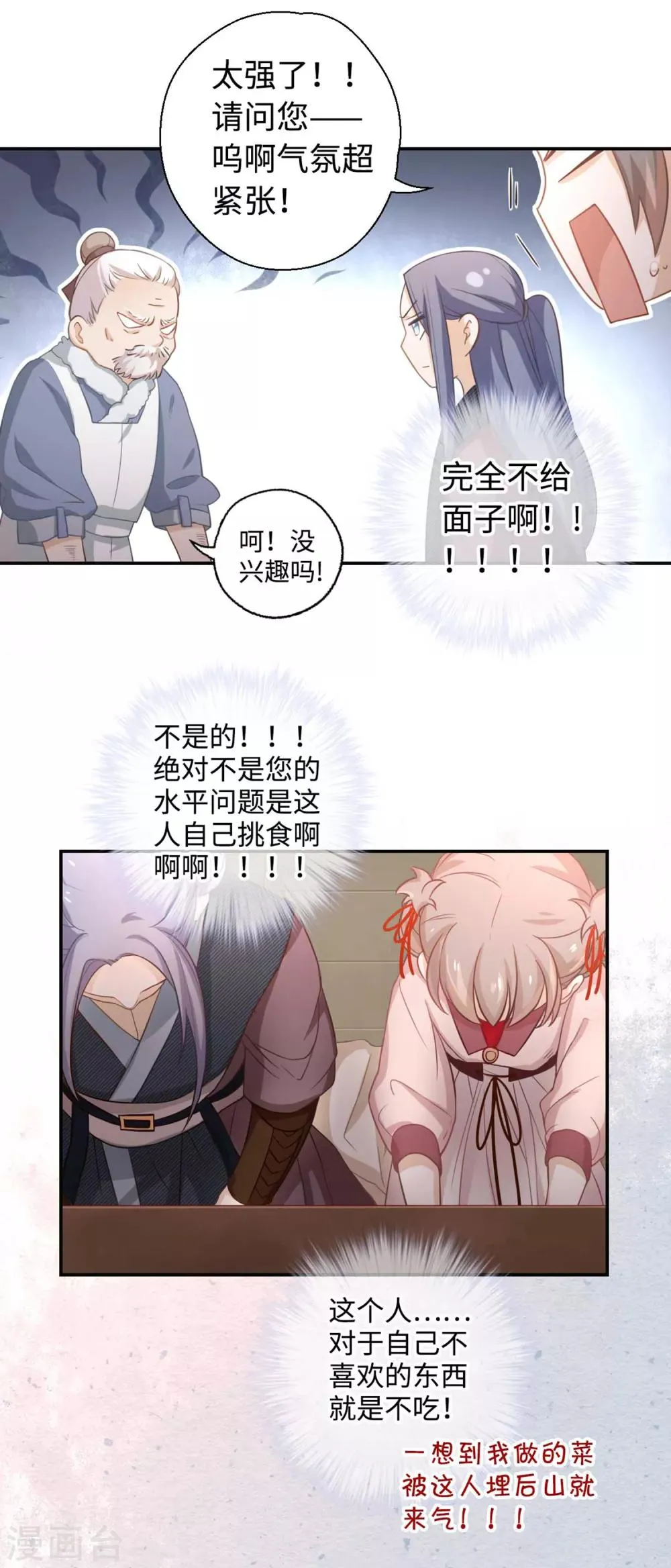 第25话 招待 第19页