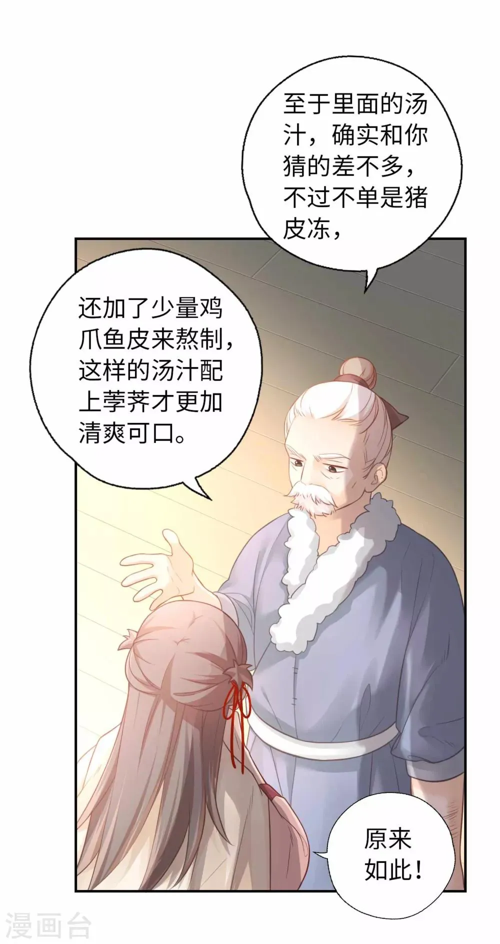 第27话 你们俩更危险 第10页
