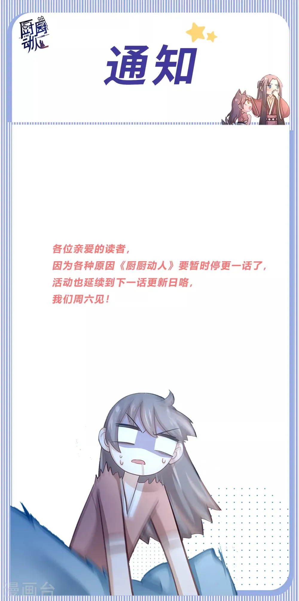 9月17日停更公告 第1页