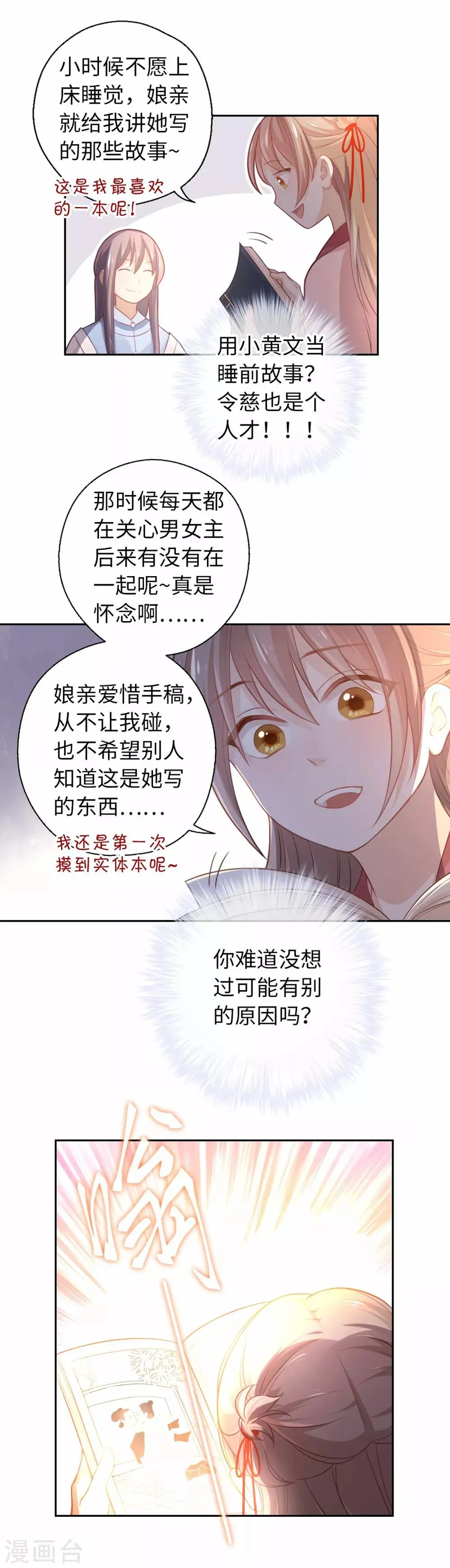 第30话 认知崩塌 第2页