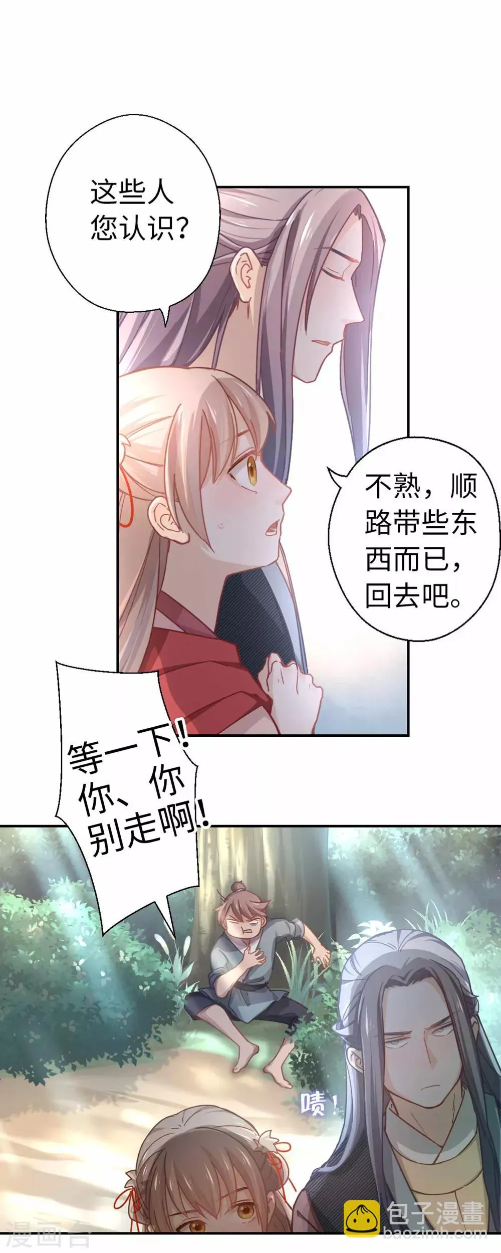 第32话 你不只是…… 第19页