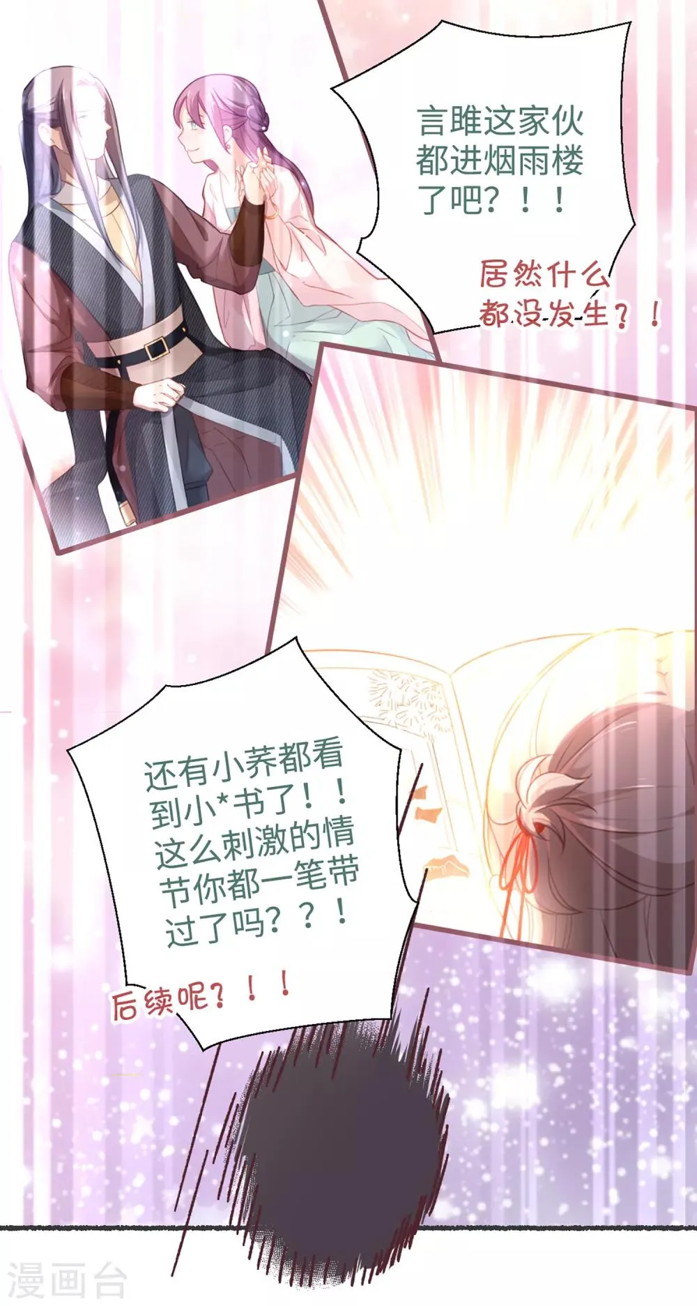 第32话 你不只是…… 第23页