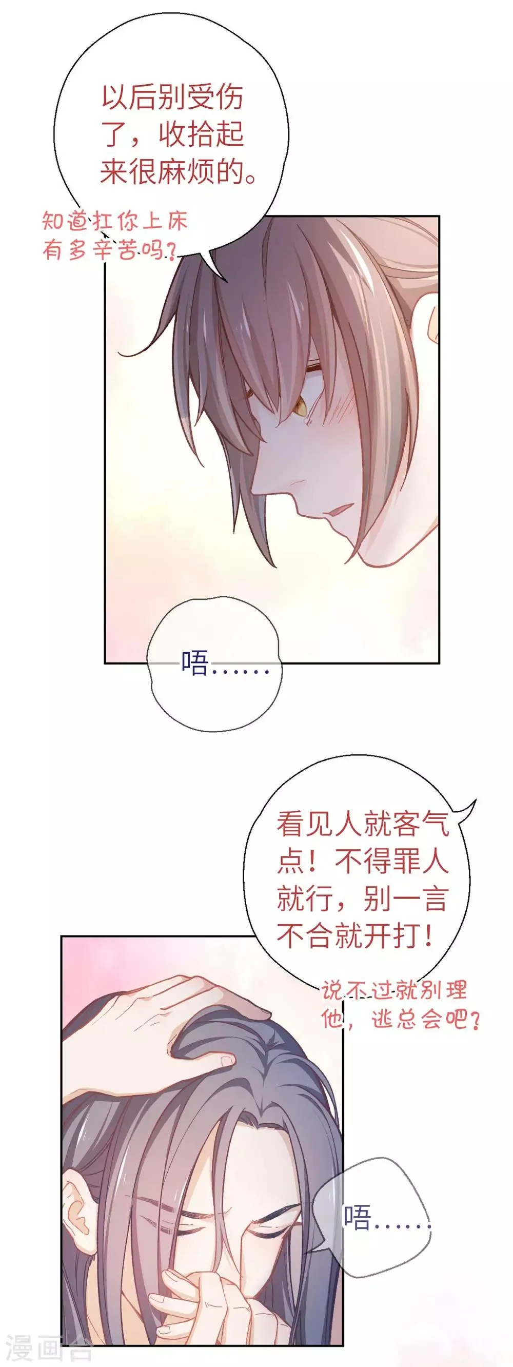 第39话 笨蛋 第15页