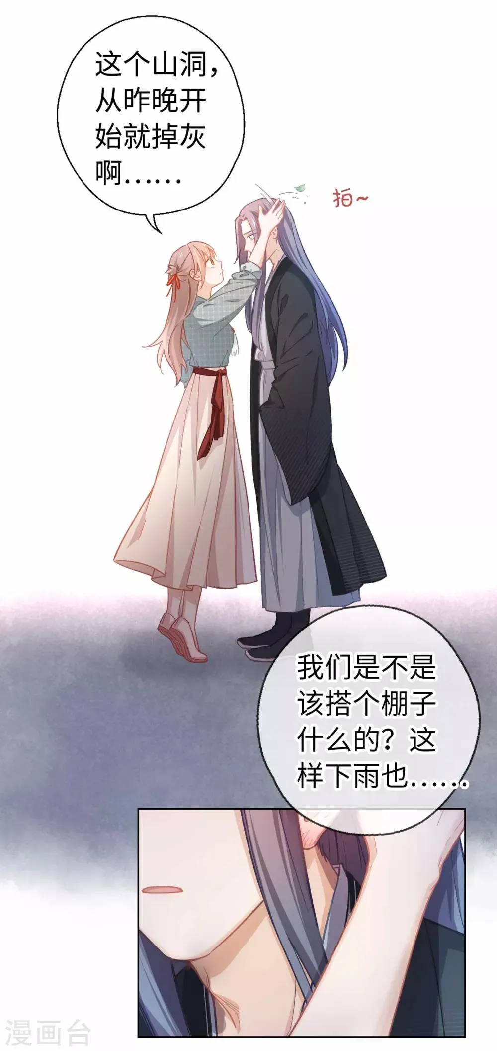 第40话 搬家 第21页