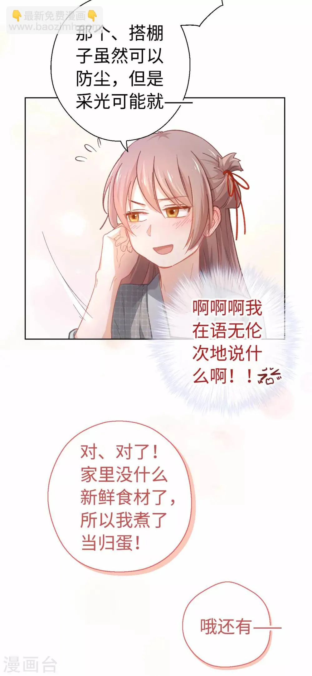 第40话 搬家 第23页