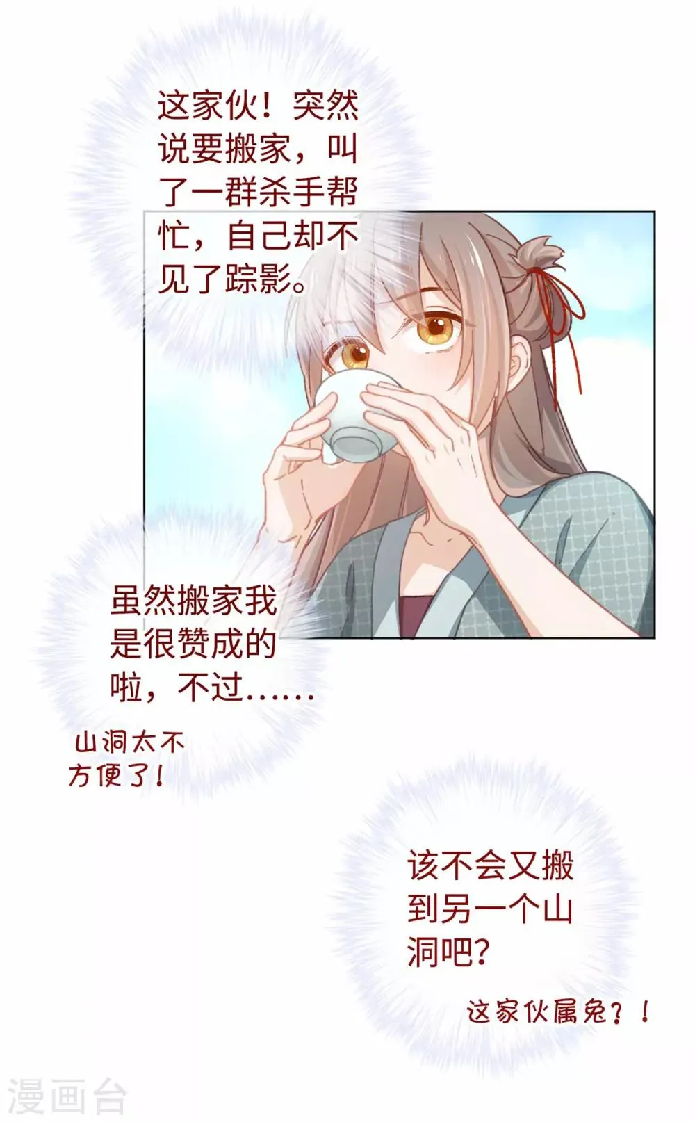 第41话 炸药 第7页