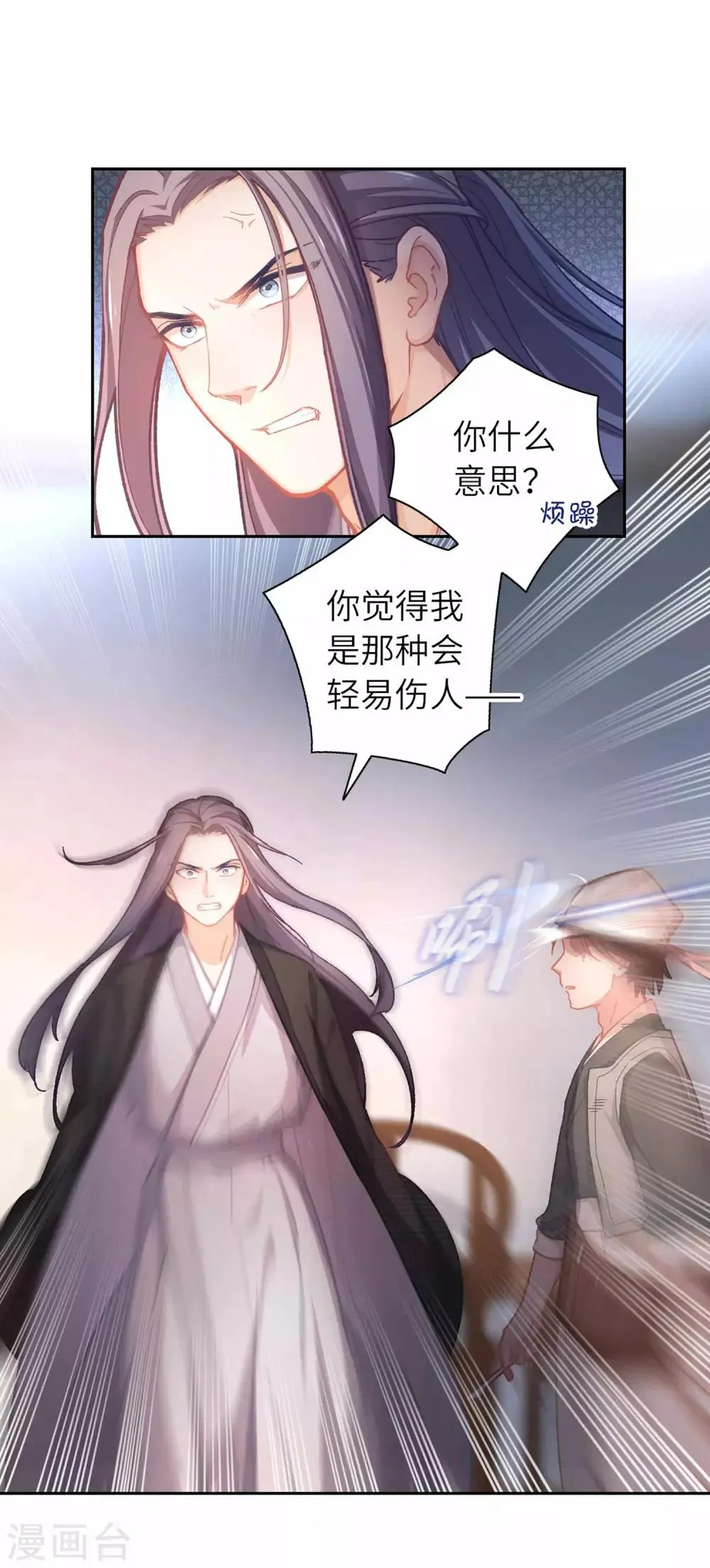 第48话 龙血 第2页