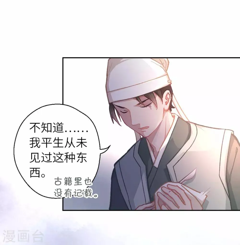 第48话 龙血 第9页