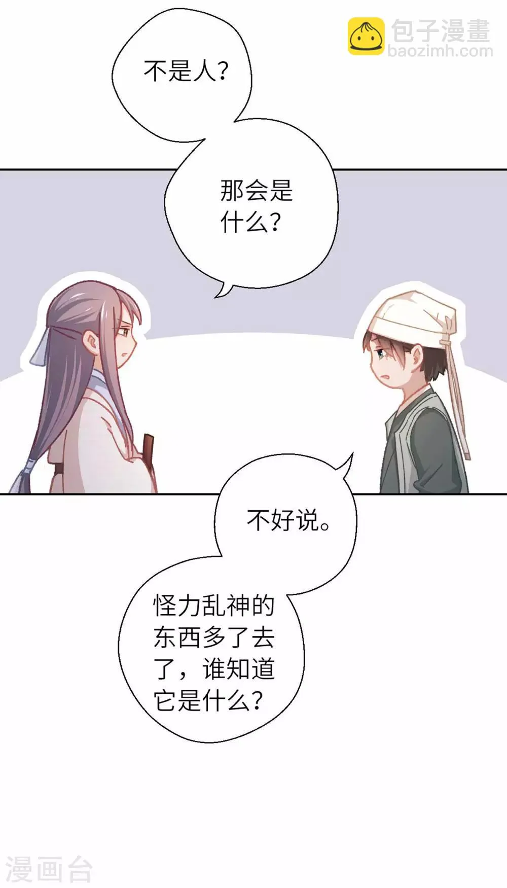 第48话 龙血 第12页