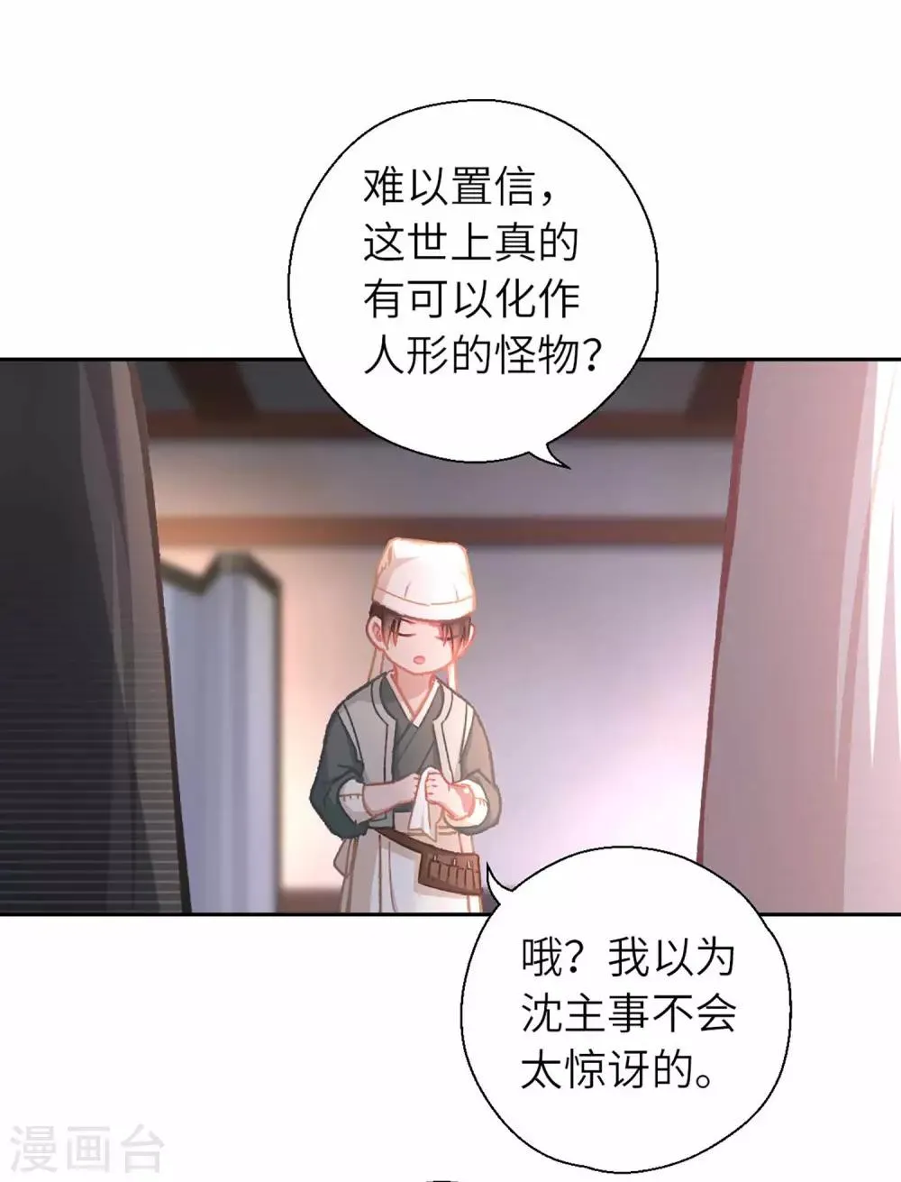 第48话 龙血 第13页