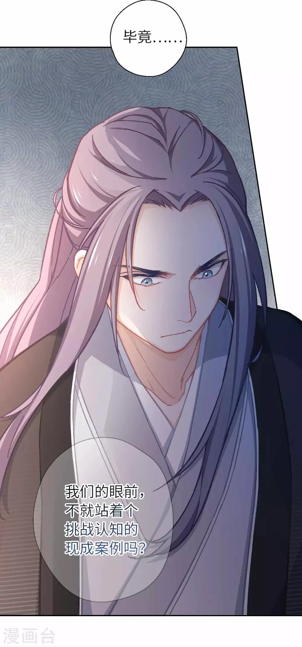 第48话 龙血 第14页
