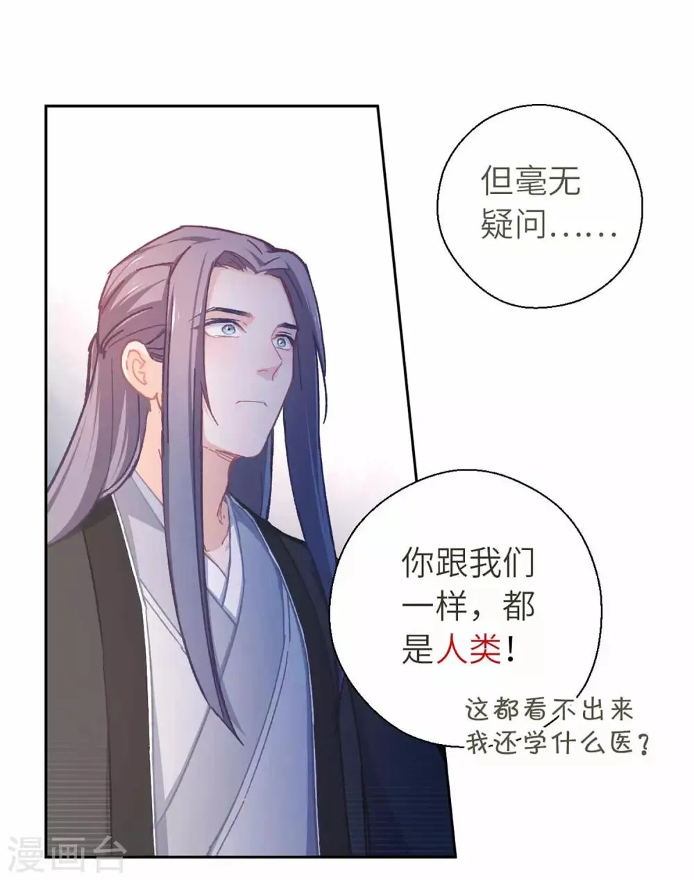 第48话 龙血 第17页