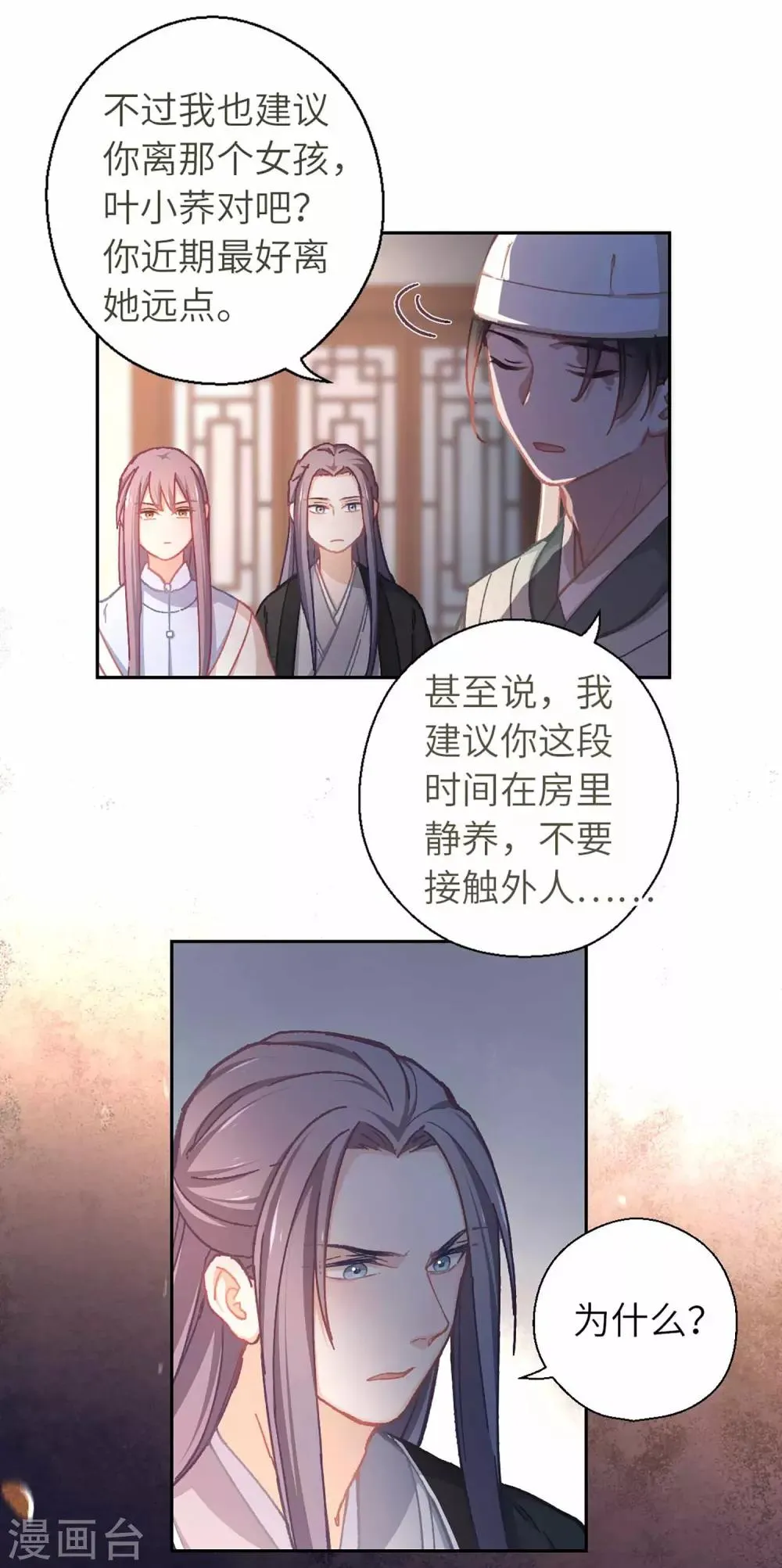 第48话 龙血 第18页