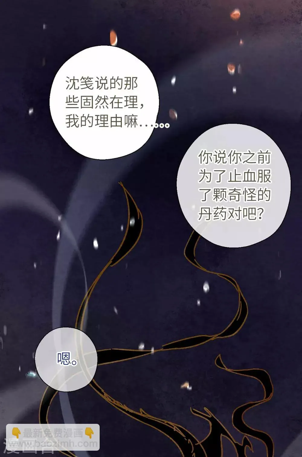 第48话 龙血 第19页