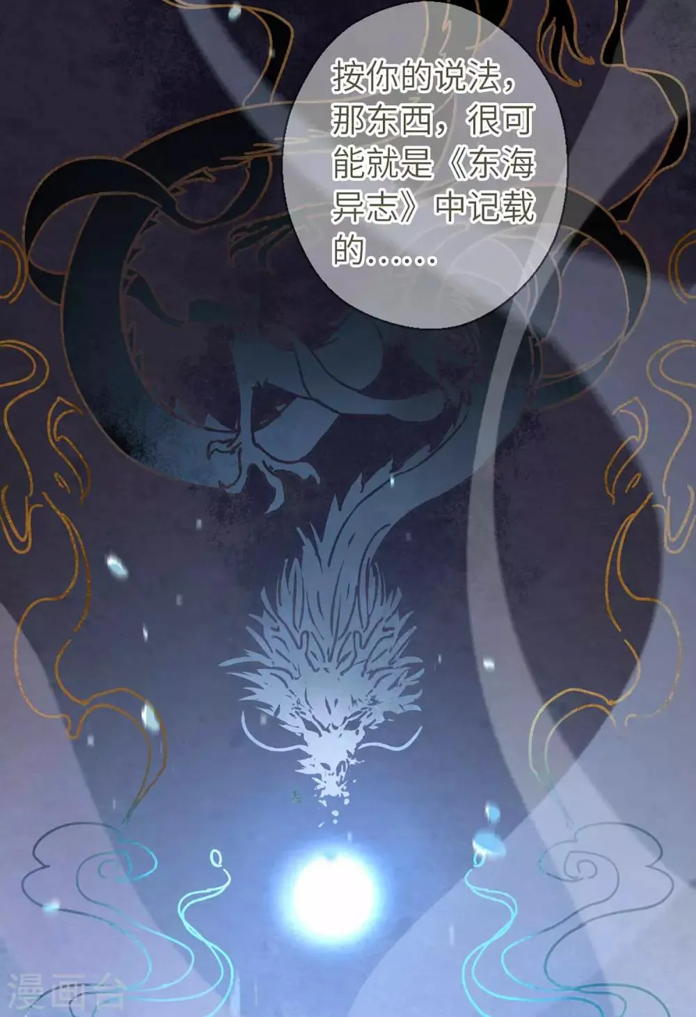 第48话 龙血 第20页
