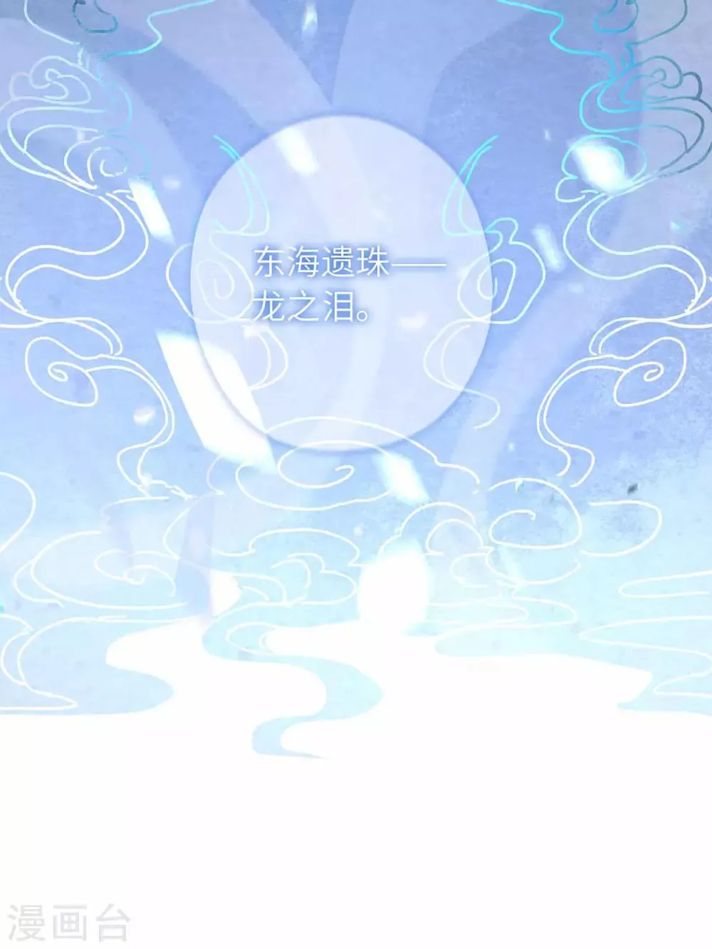 第48话 龙血 第21页