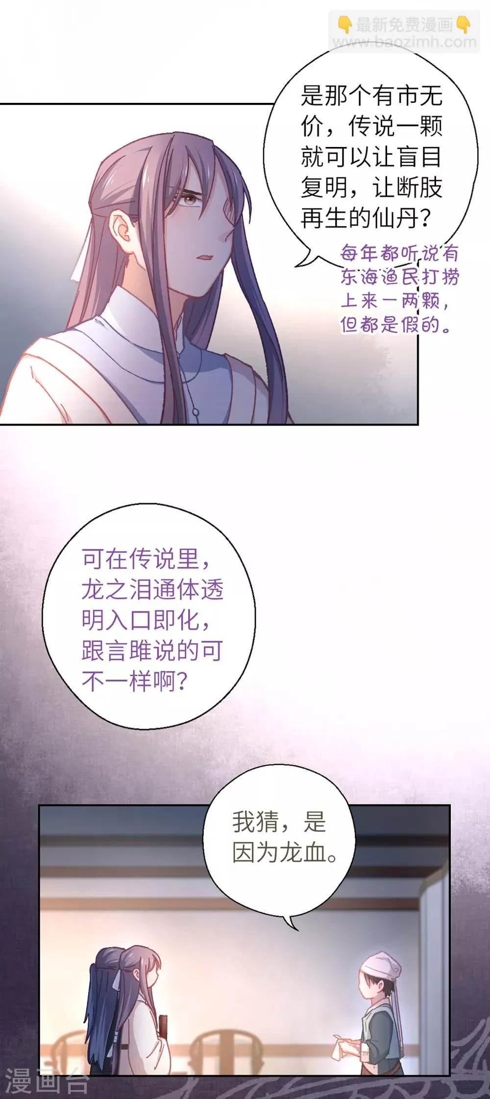 第48话 龙血 第22页