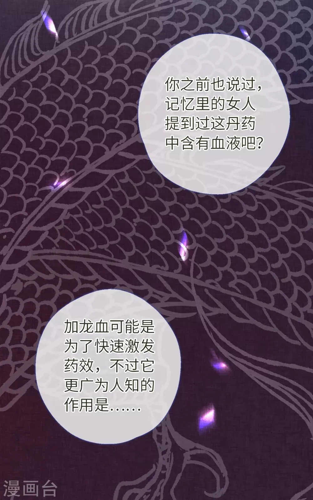 第48话 龙血 第23页