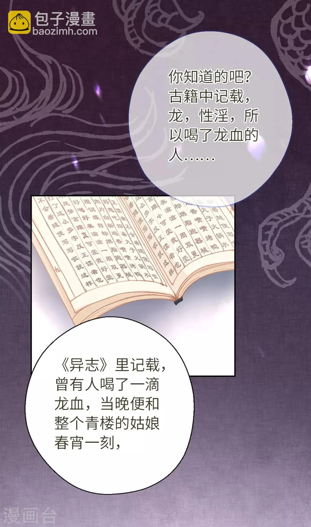 第48话 龙血 第24页