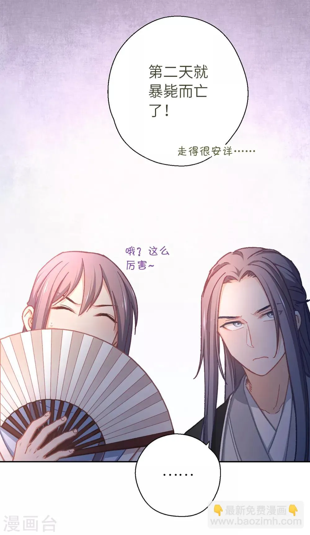 第48话 龙血 第25页