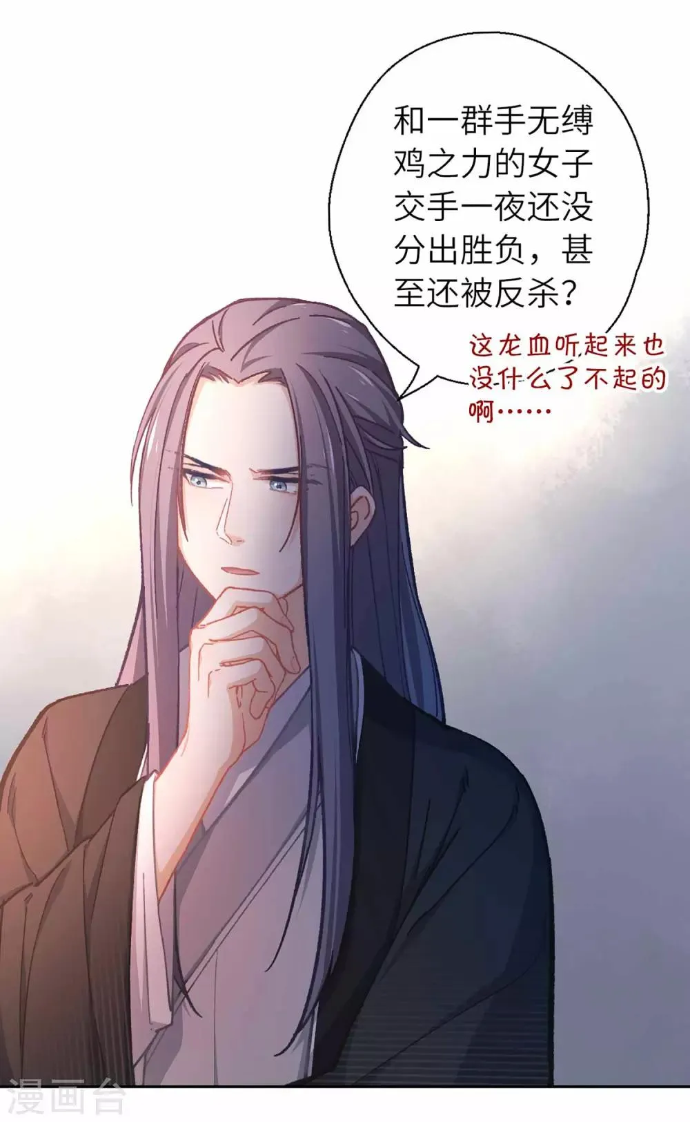 第48话 龙血 第26页