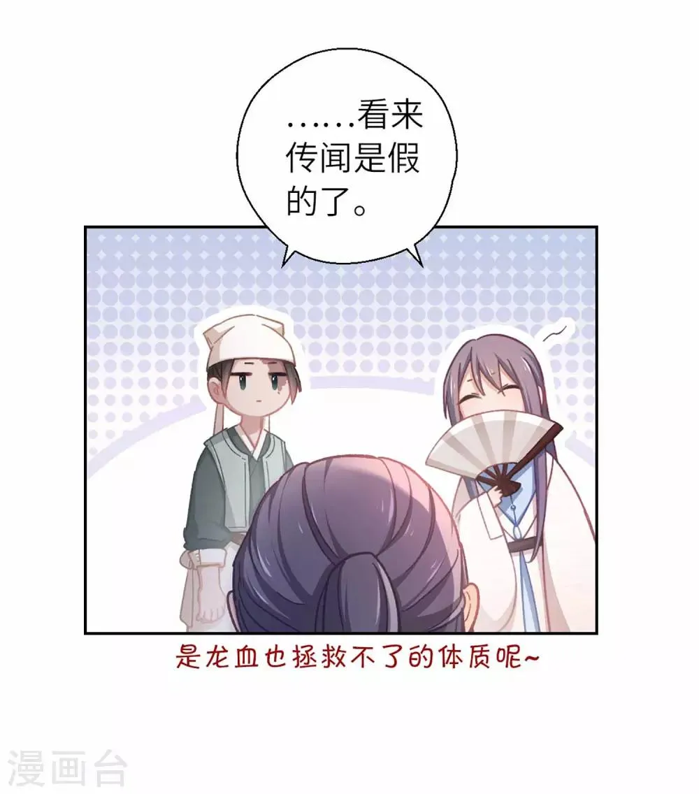 第48话 龙血 第27页