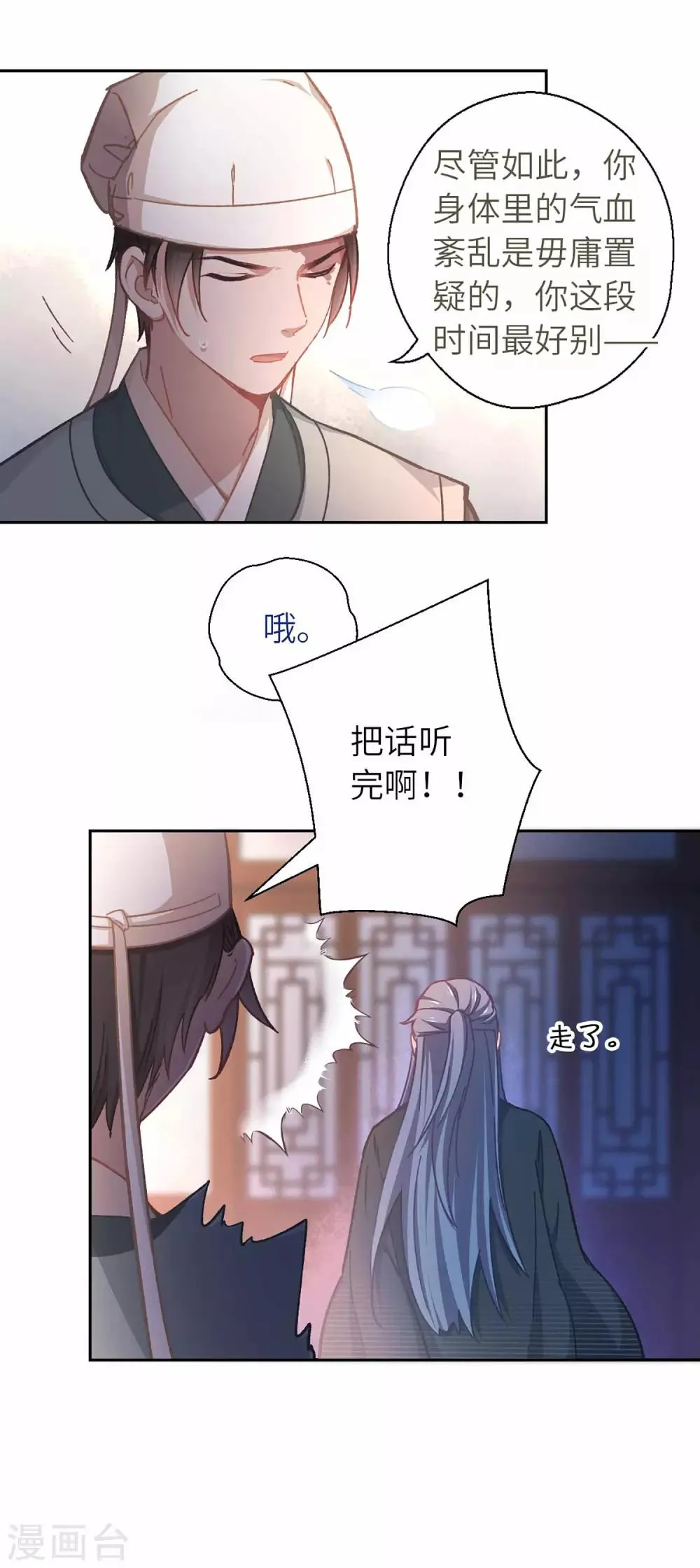 第48话 龙血 第28页