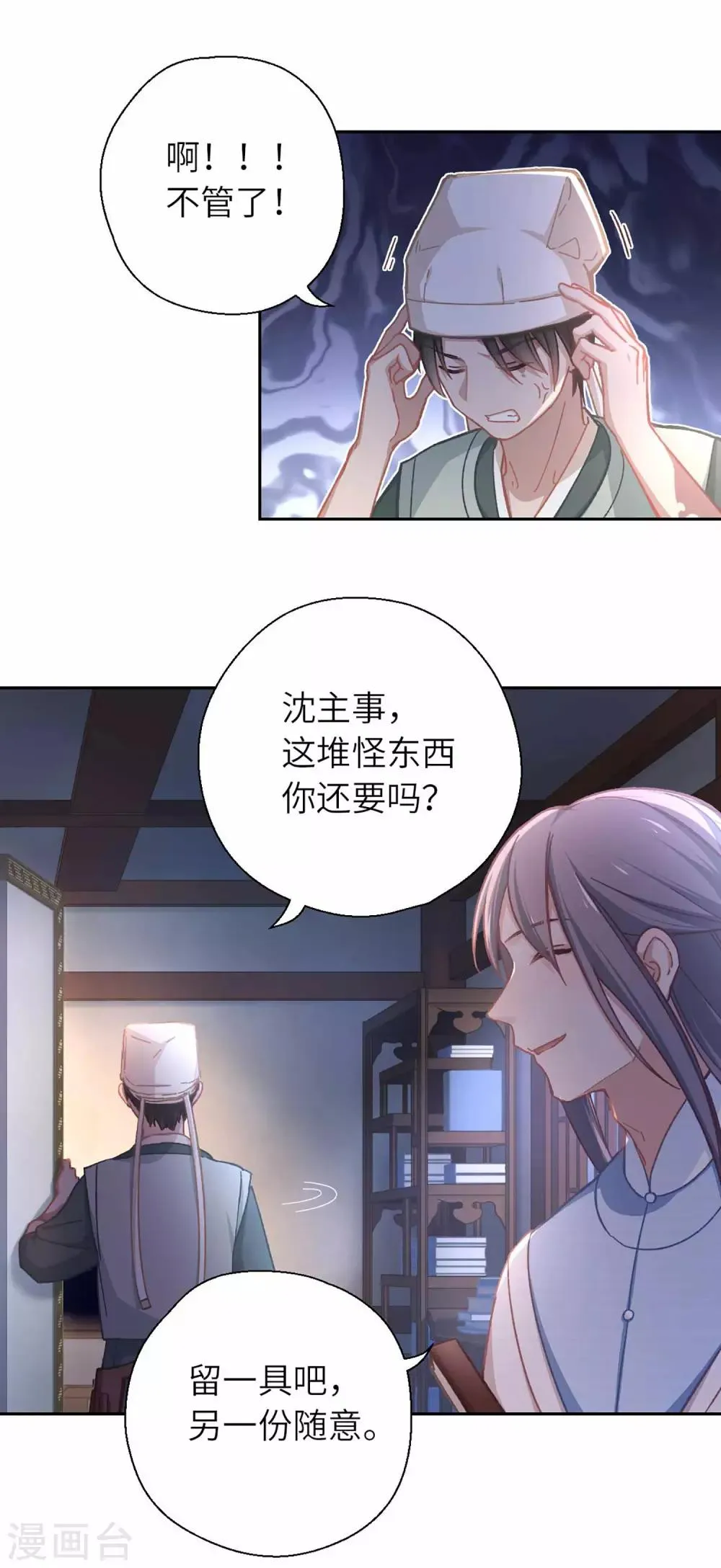 第48话 龙血 第29页