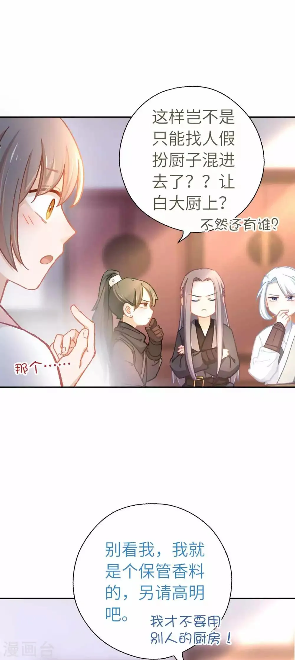 第65话 烦躁 第13页
