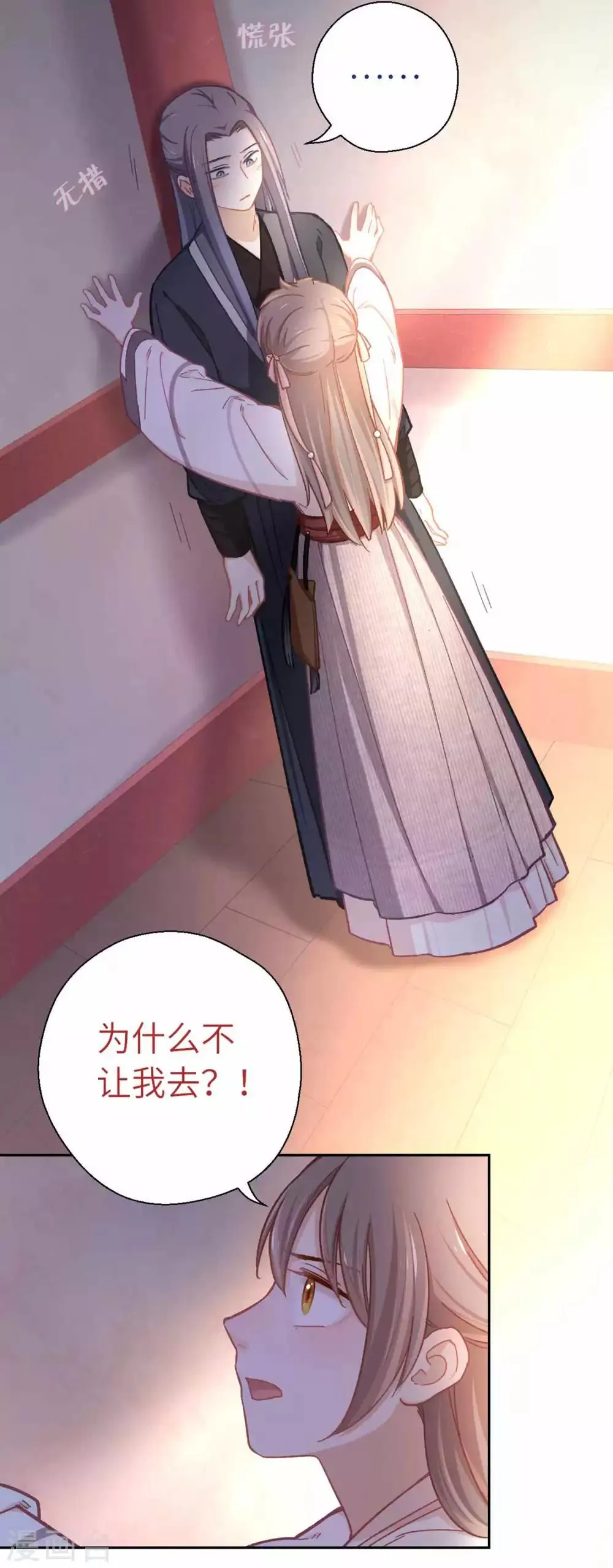 第65话 烦躁 第23页